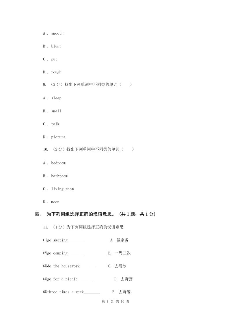 人教版（新起点）小学英语四年级下册Unit 5 Free Time 单元测试卷B卷.doc_第3页