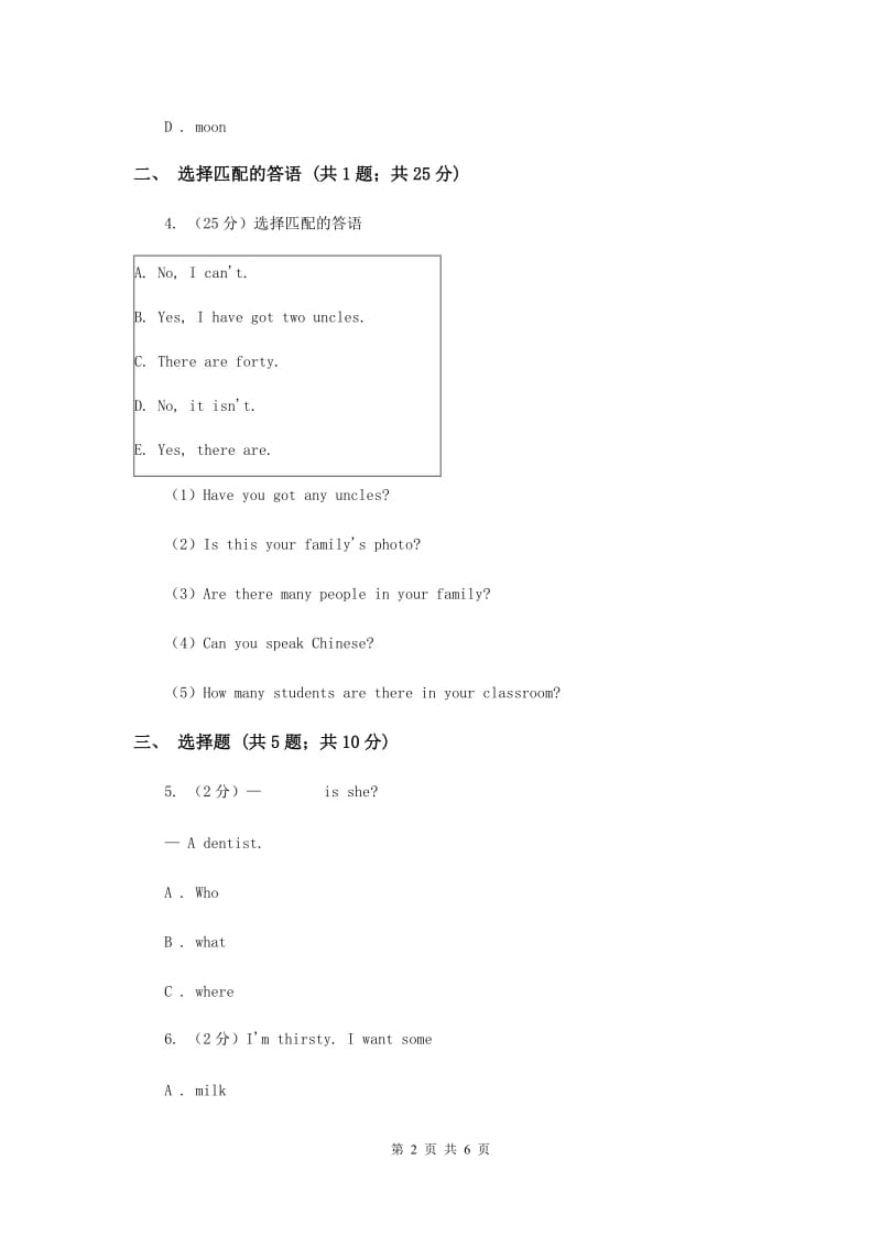 人教版（新起点）小学英语三年级下册Unit 4 My Family Lesson 3 同步练习C卷.doc_第2页