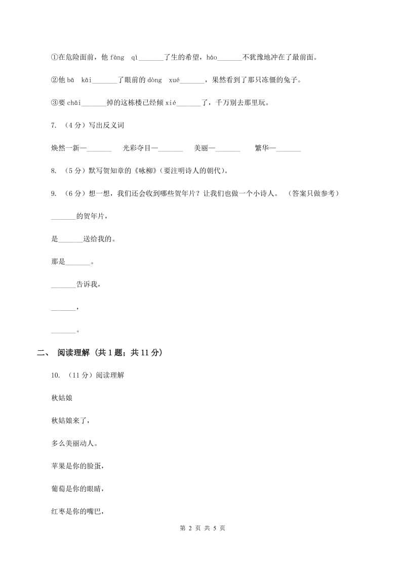 部编版2019-2020学年二年级下学期语文期中考试试卷B卷.doc_第2页