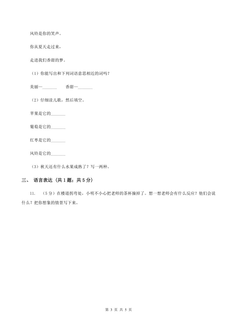 部编版2019-2020学年二年级下学期语文期中考试试卷B卷.doc_第3页