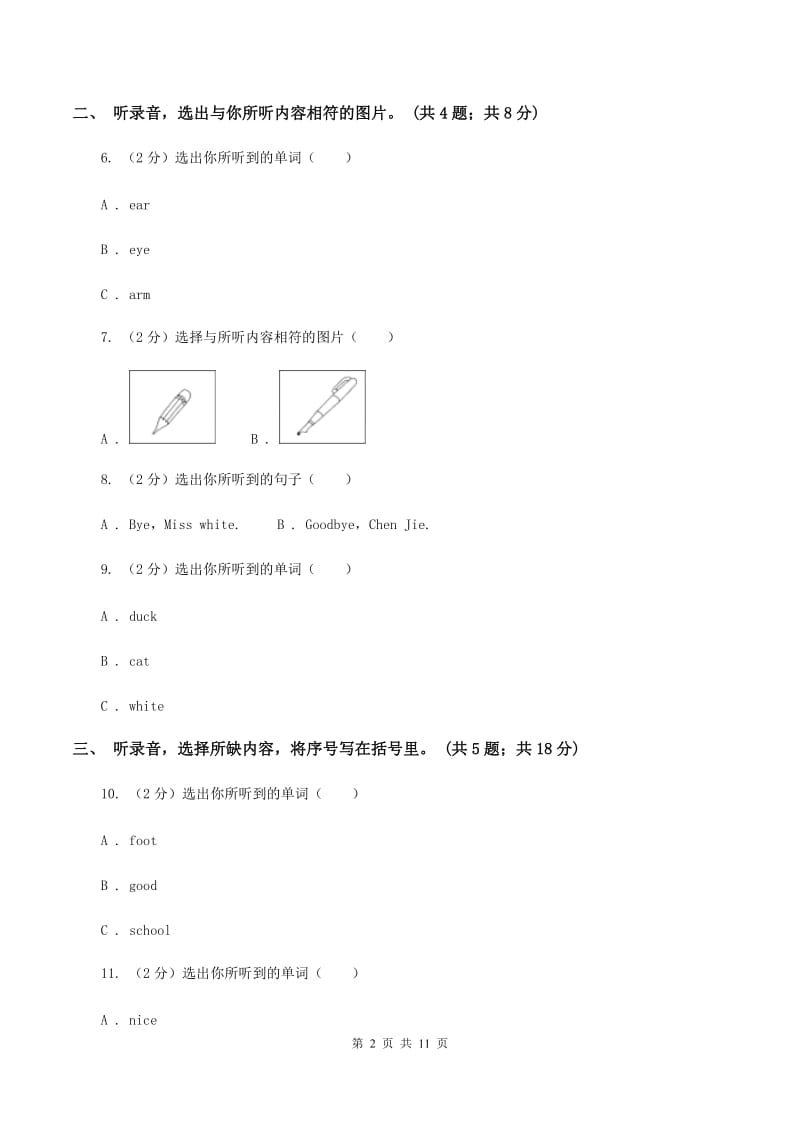 人教版（PEP）小学英语四年级上册第一单元Unit 1 My classroom 单元达标测试卷（不含听力音频）（I）卷.doc_第2页