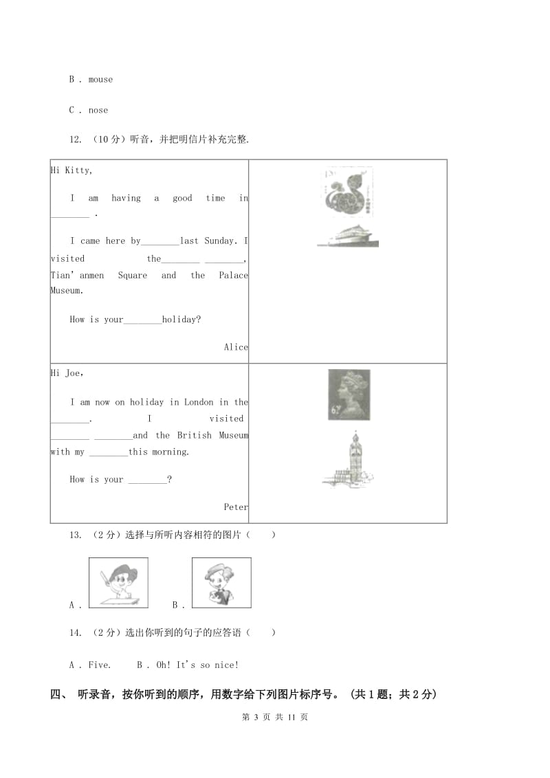 人教版（PEP）小学英语四年级上册第一单元Unit 1 My classroom 单元达标测试卷（不含听力音频）（I）卷.doc_第3页