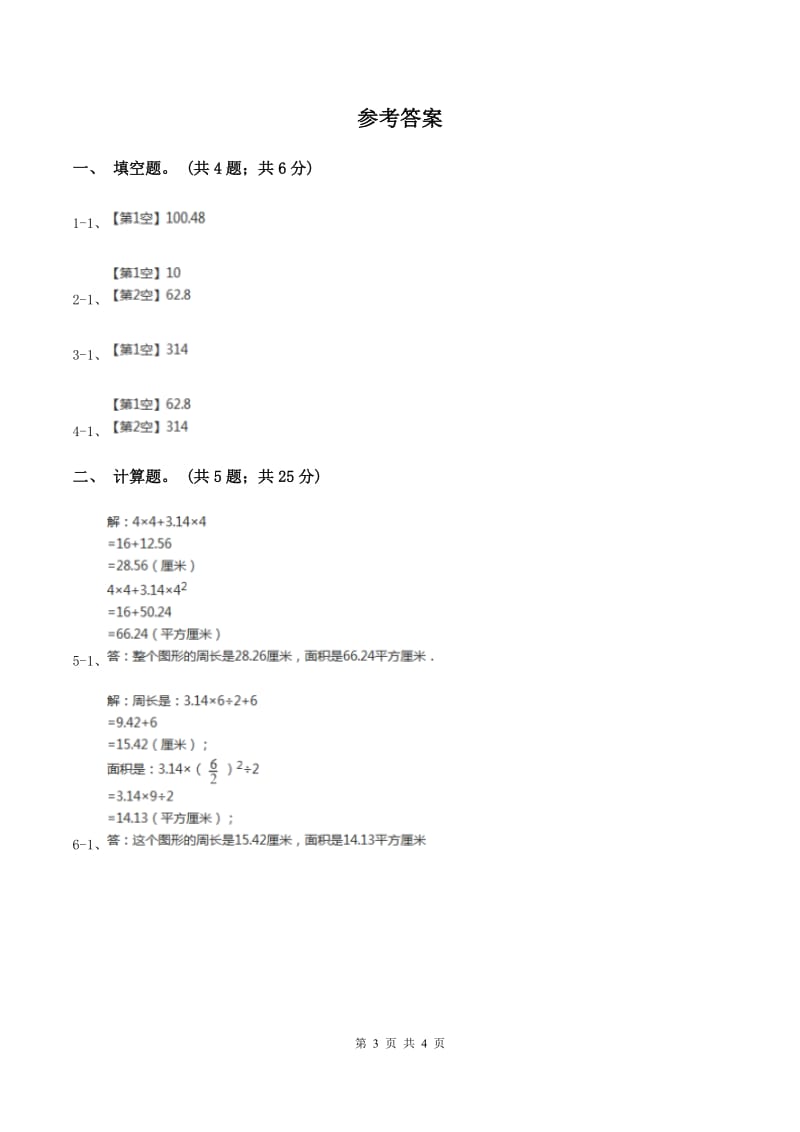 苏教版小学数学五年级下册6.5圆的面积的运用同步练习 D卷.doc_第3页