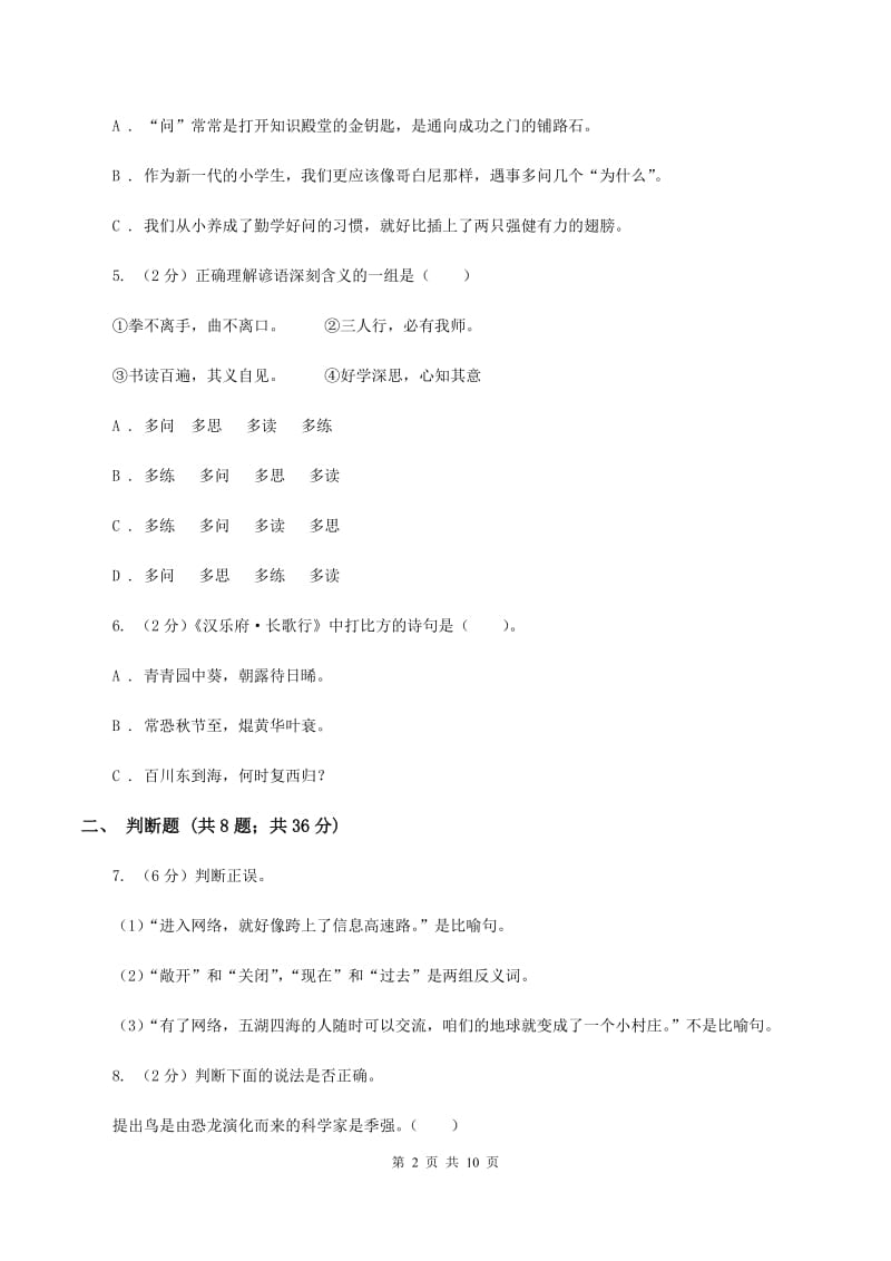 人教版备考2020年小升初语文精选易错题集（二）A卷.doc_第2页