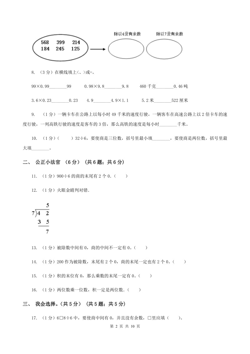 青岛版2019-2020学年三年级下学期数学期中试卷B卷.doc_第2页