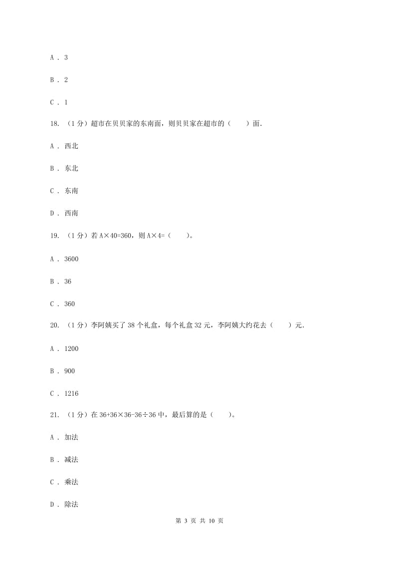 青岛版2019-2020学年三年级下学期数学期中试卷B卷.doc_第3页