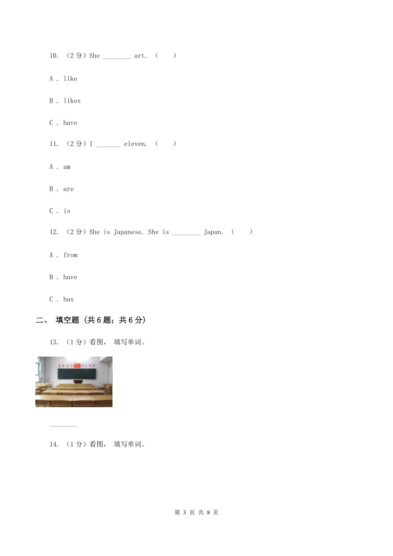 外研版英语四年级上册Unit 4 School课时练习A卷.doc_第3页