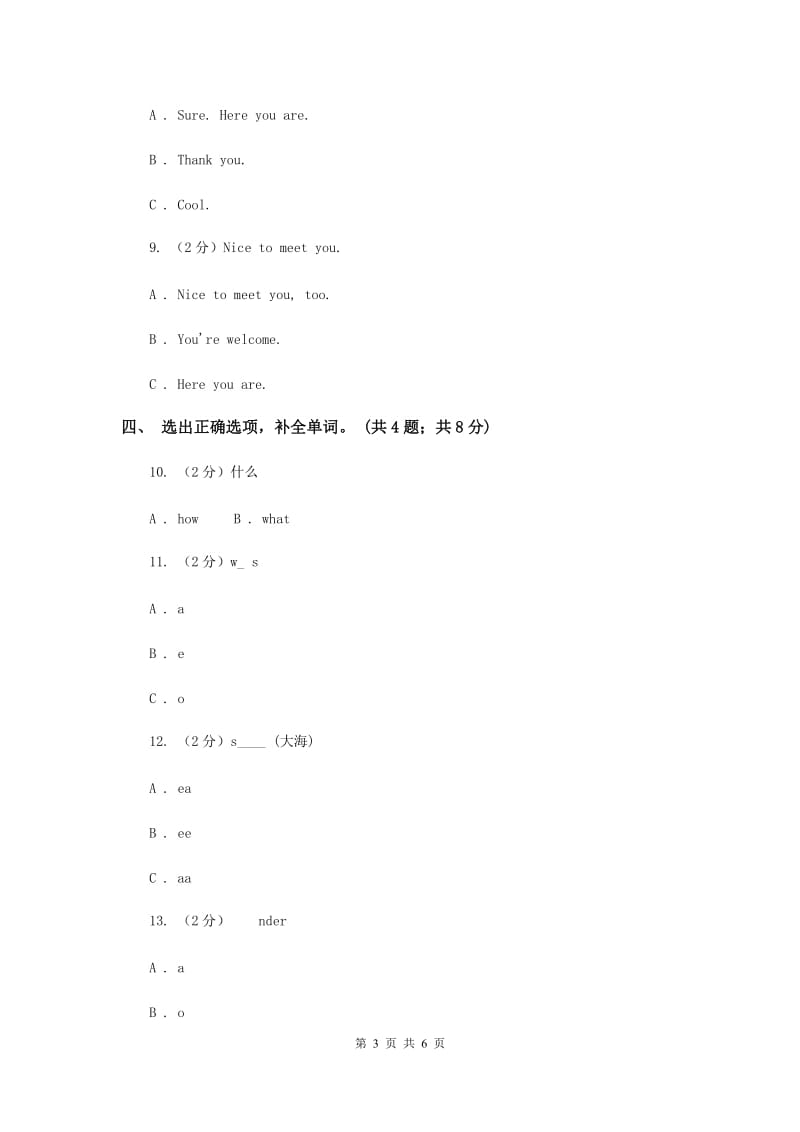 人教精通版（三起点）小学英语三年级上册Unit 3 Look at my nose.Lesson 15 同步练习2D卷.doc_第3页