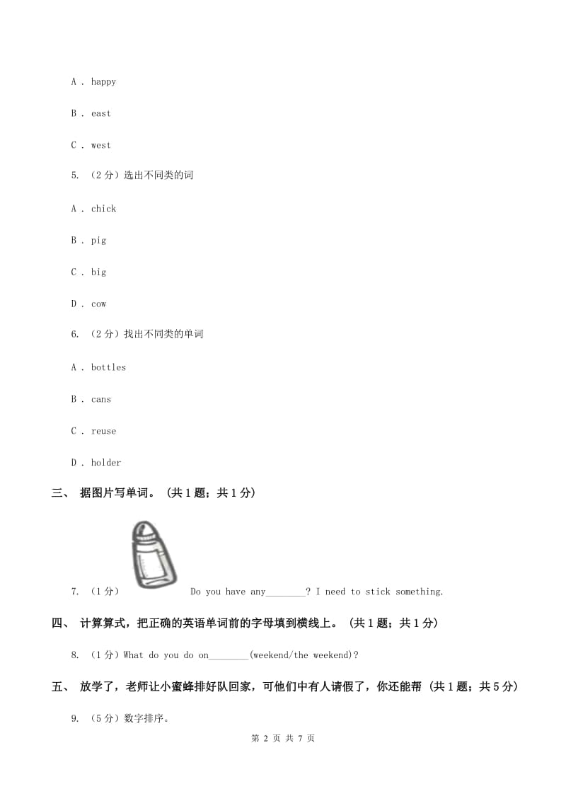 人教版（PEP）小学英语三年级下册Unit 6 How many_ Part A 阶段训练D卷.doc_第2页