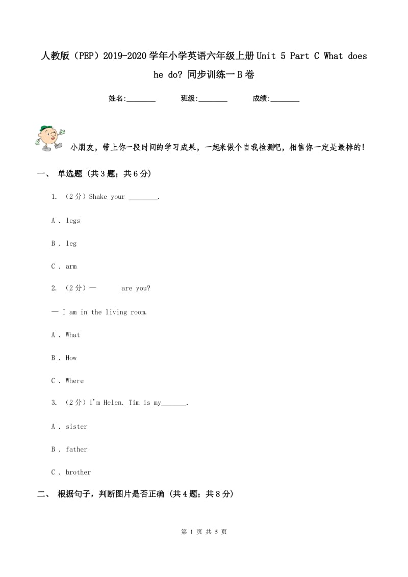 人教版（PEP）2019-2020学年小学英语六年级上册Unit 5 Part C What does he do_ 同步训练一B卷.doc_第1页