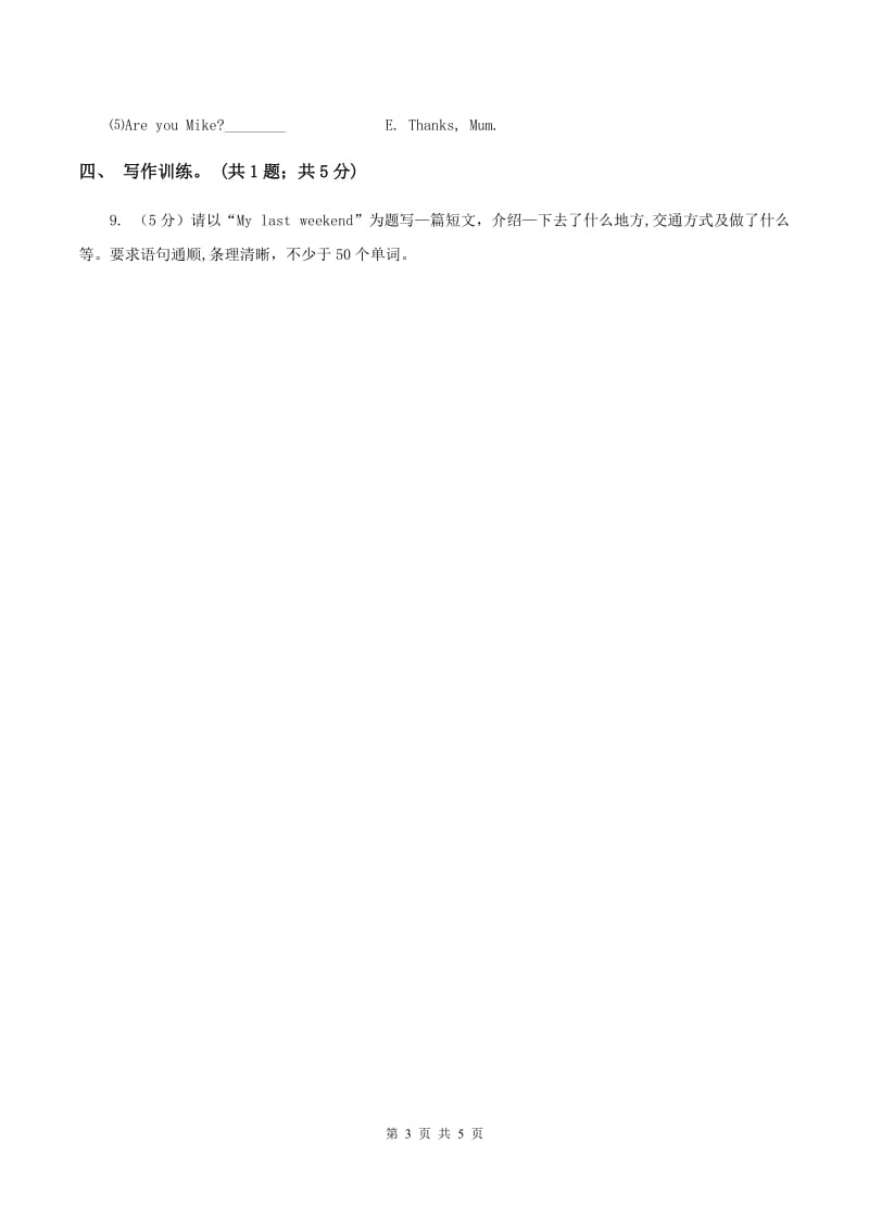 人教版（PEP）2019-2020学年小学英语六年级上册Unit 5 Part C What does he do_ 同步训练一B卷.doc_第3页