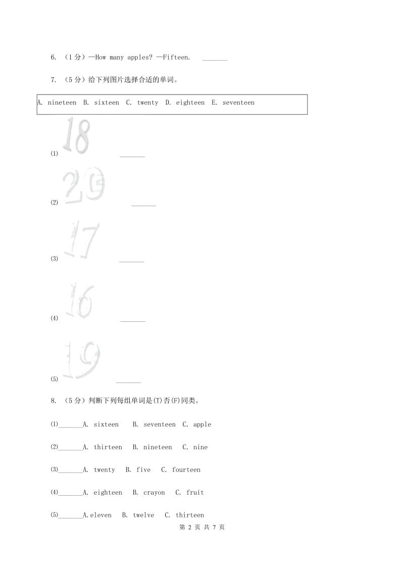 人教版PEP英语三年级下册 Unit 6 how many part CA卷.doc_第2页