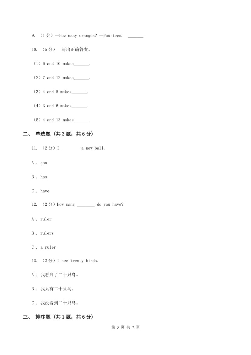 人教版PEP英语三年级下册 Unit 6 how many part CA卷.doc_第3页