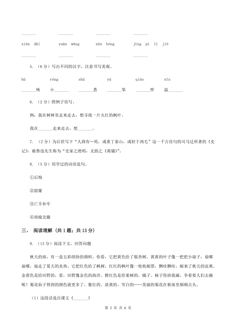 江西版2019-2020学年一年级上学期语文期末考试试卷.doc_第2页