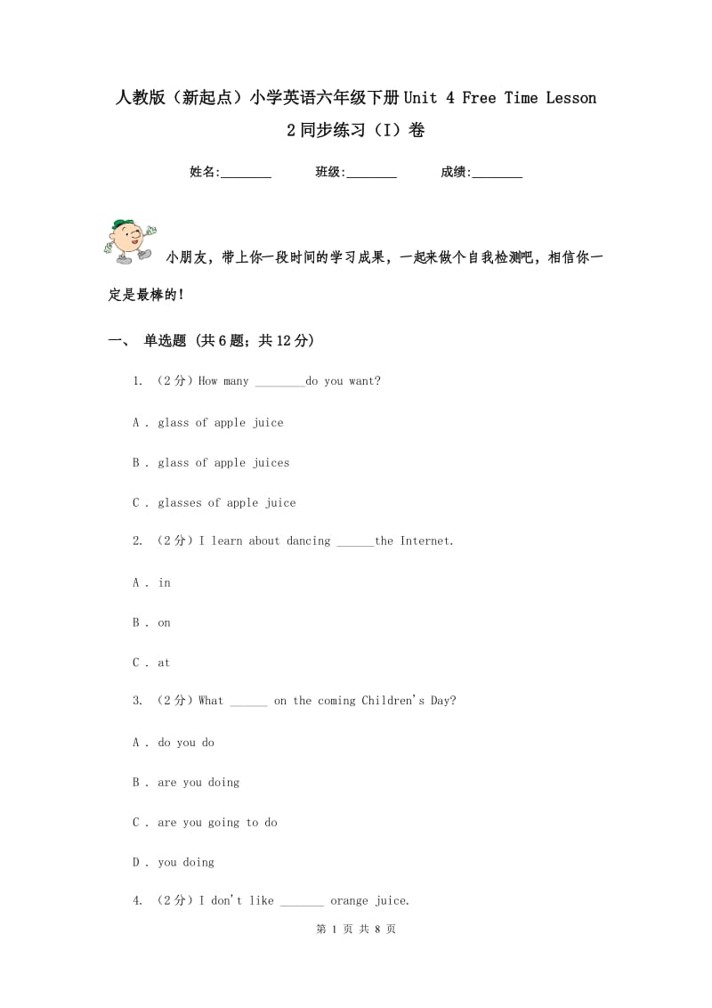 人教版（新起点）小学英语六年级下册Unit 4 Free Time Lesson 2同步练习（I）卷.doc_第1页