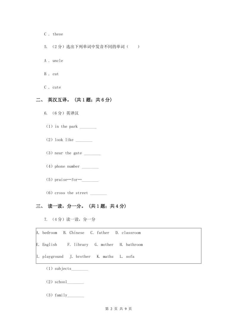 人教版（新起点）小学英语三年级下册英语期末练习.doc_第2页