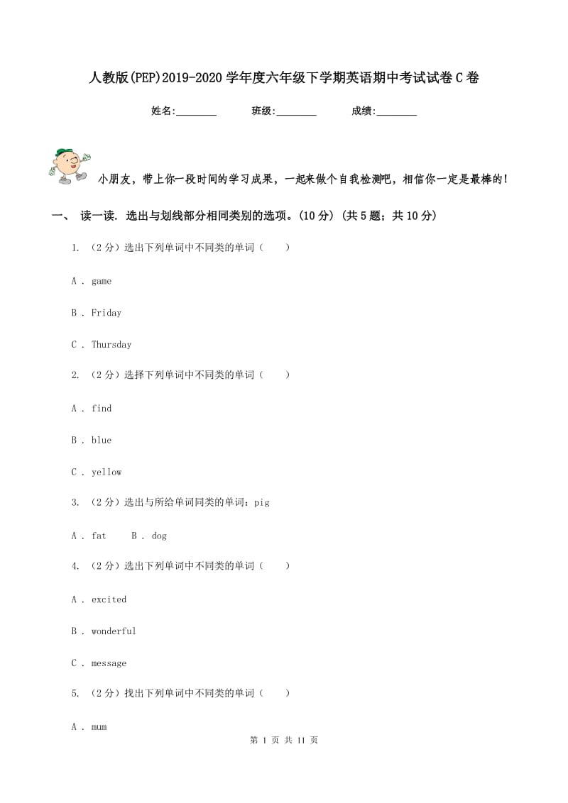 人教版(PEP)2019-2020学年度六年级下学期英语期中考试试卷C卷.doc_第1页