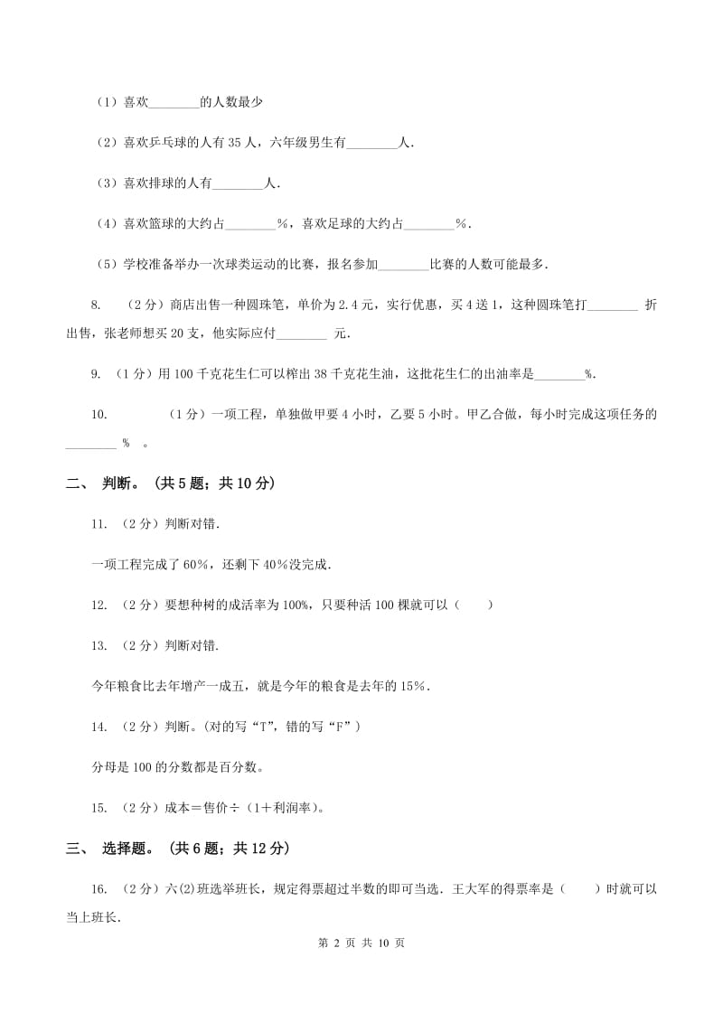 西师大版数学六年级下学期 第一单元百分数 单元测试 （II ）卷.doc_第2页