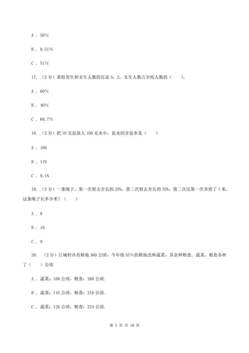 西师大版数学六年级下学期 第一单元百分数 单元测试 （II ）卷.doc_第3页