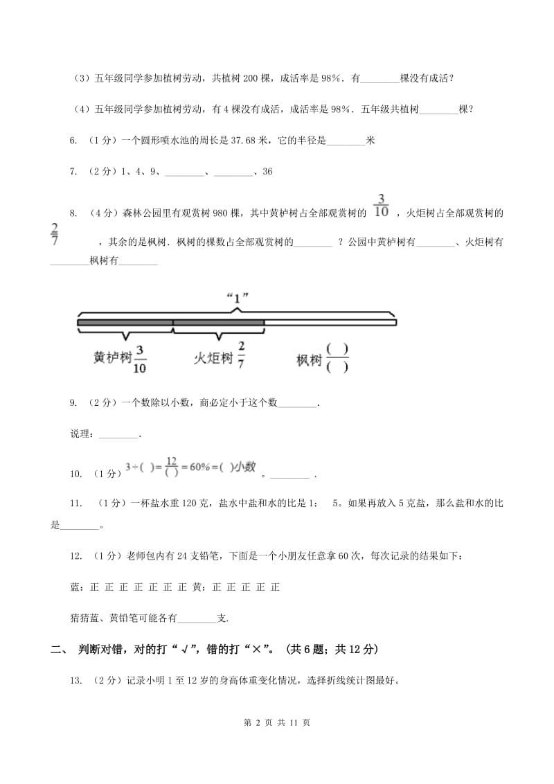 部编版2019-2020学年六年级上学期数学期末考试试卷（II ）卷.doc_第2页