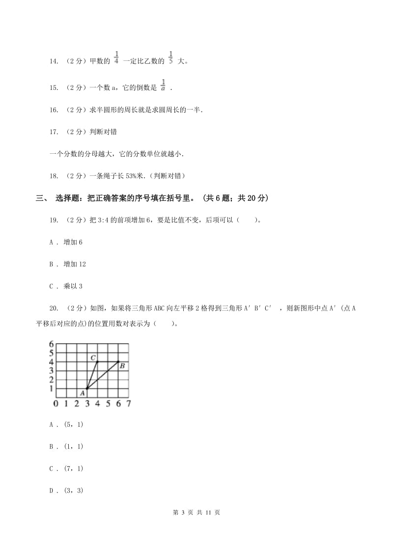 部编版2019-2020学年六年级上学期数学期末考试试卷（II ）卷.doc_第3页