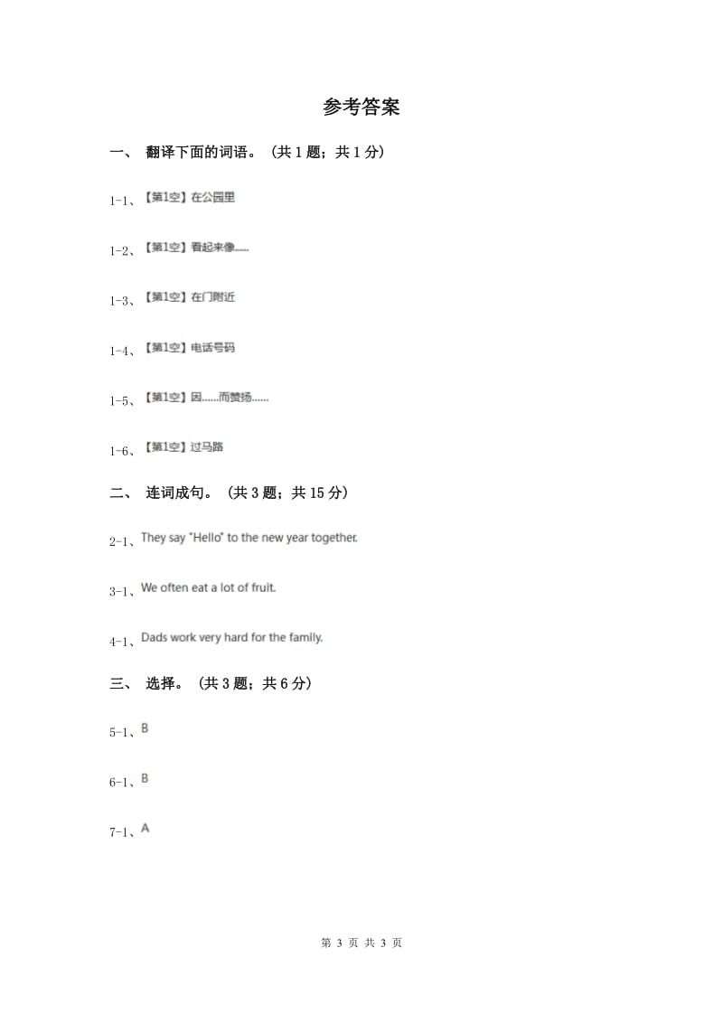 人教版（新起点）小学英语五年级下册Unit 2 Special days Lesson 3 同步练习1C卷.doc_第3页