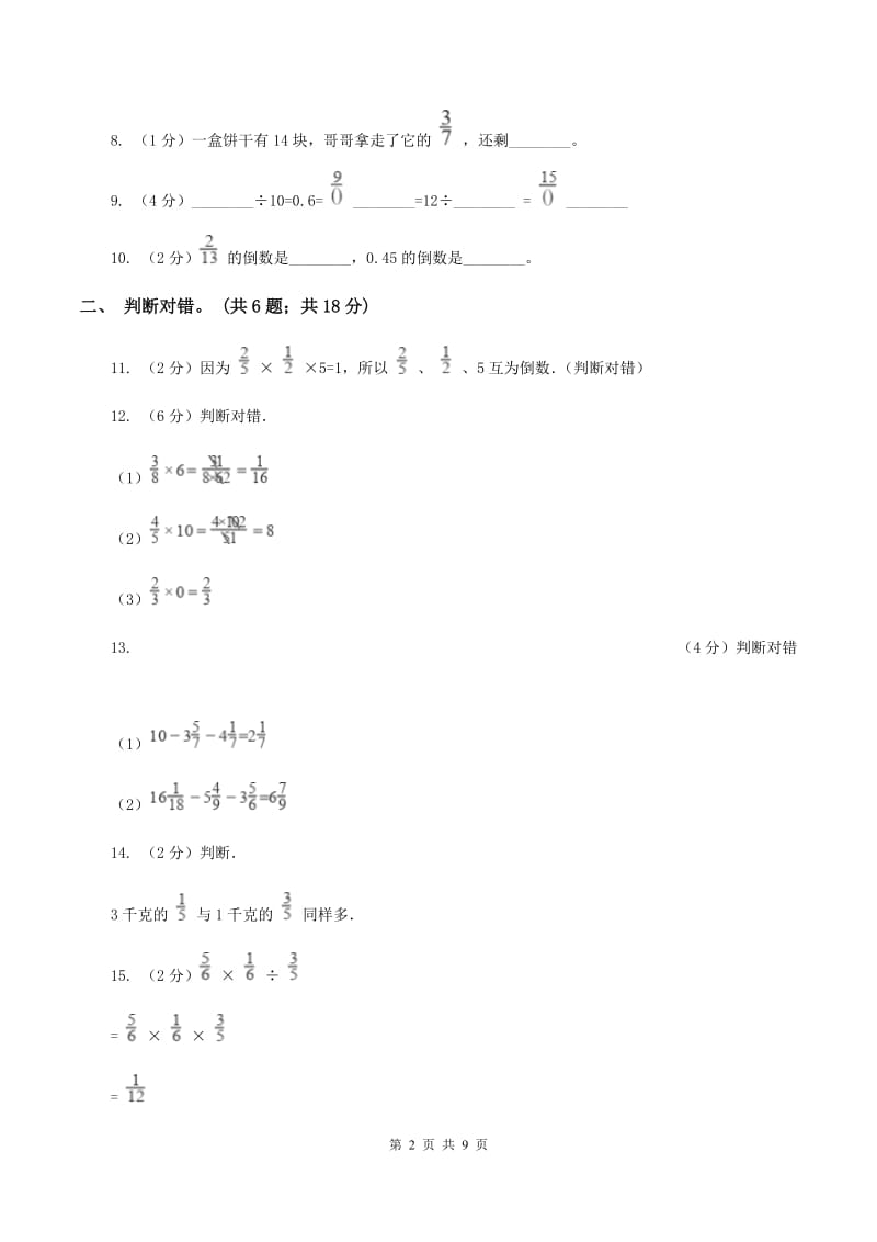 苏教版2019-2020学年六年级上学期数学第一次素质测评试题C卷.doc_第2页