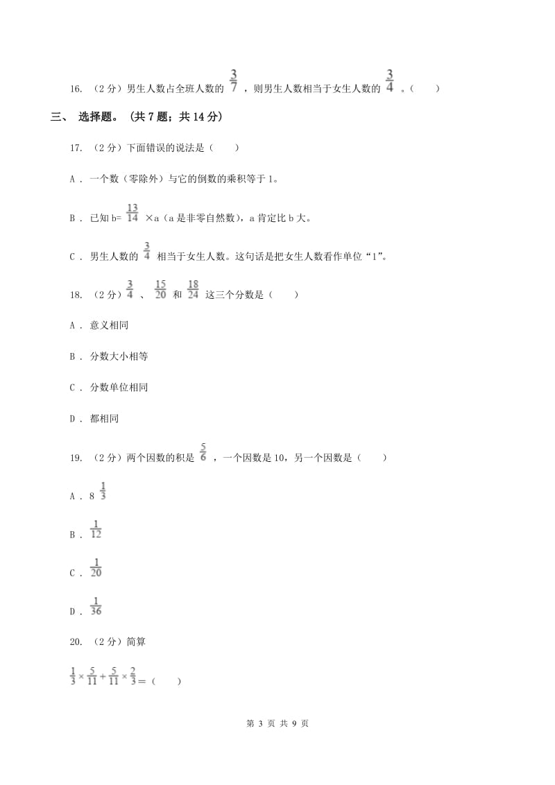 苏教版2019-2020学年六年级上学期数学第一次素质测评试题C卷.doc_第3页