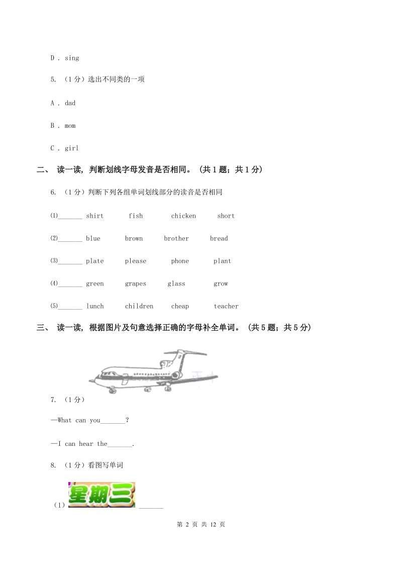 人教版(PEP)2019-2020学年度小学英语四年级上学期期末考试试卷B卷.doc_第2页