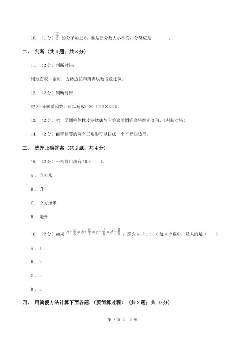 冀教版2020年小升初数学试卷B卷.doc_第2页