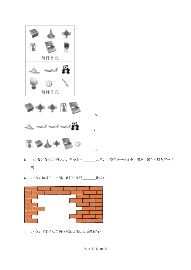 江西版2019-2020学年二年级上学期数学11月月考试卷（II ）卷.doc_第2页