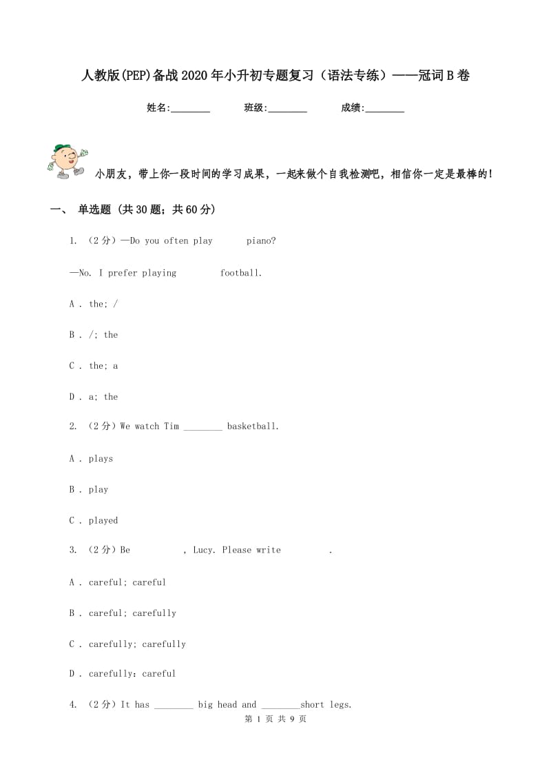 人教版(PEP)备战2020年小升初专题复习（语法专练）——冠词B卷.doc_第1页