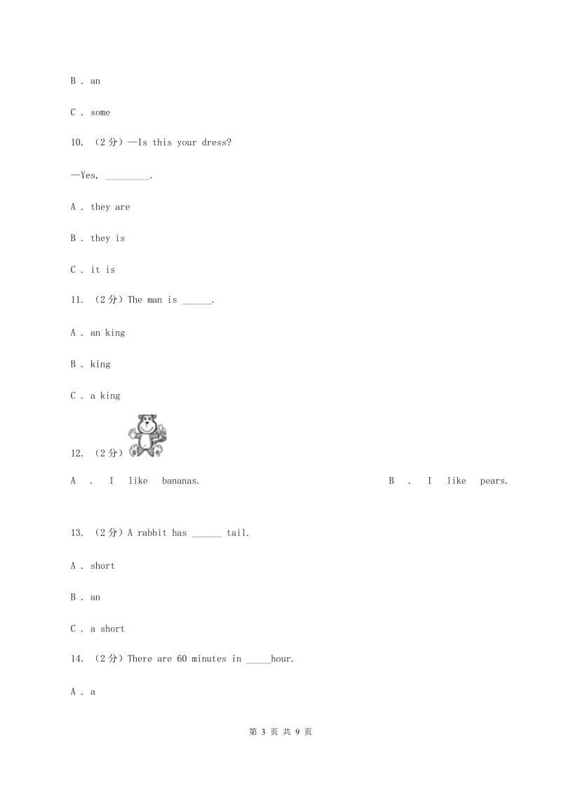 人教版(PEP)备战2020年小升初专题复习（语法专练）——冠词B卷.doc_第3页