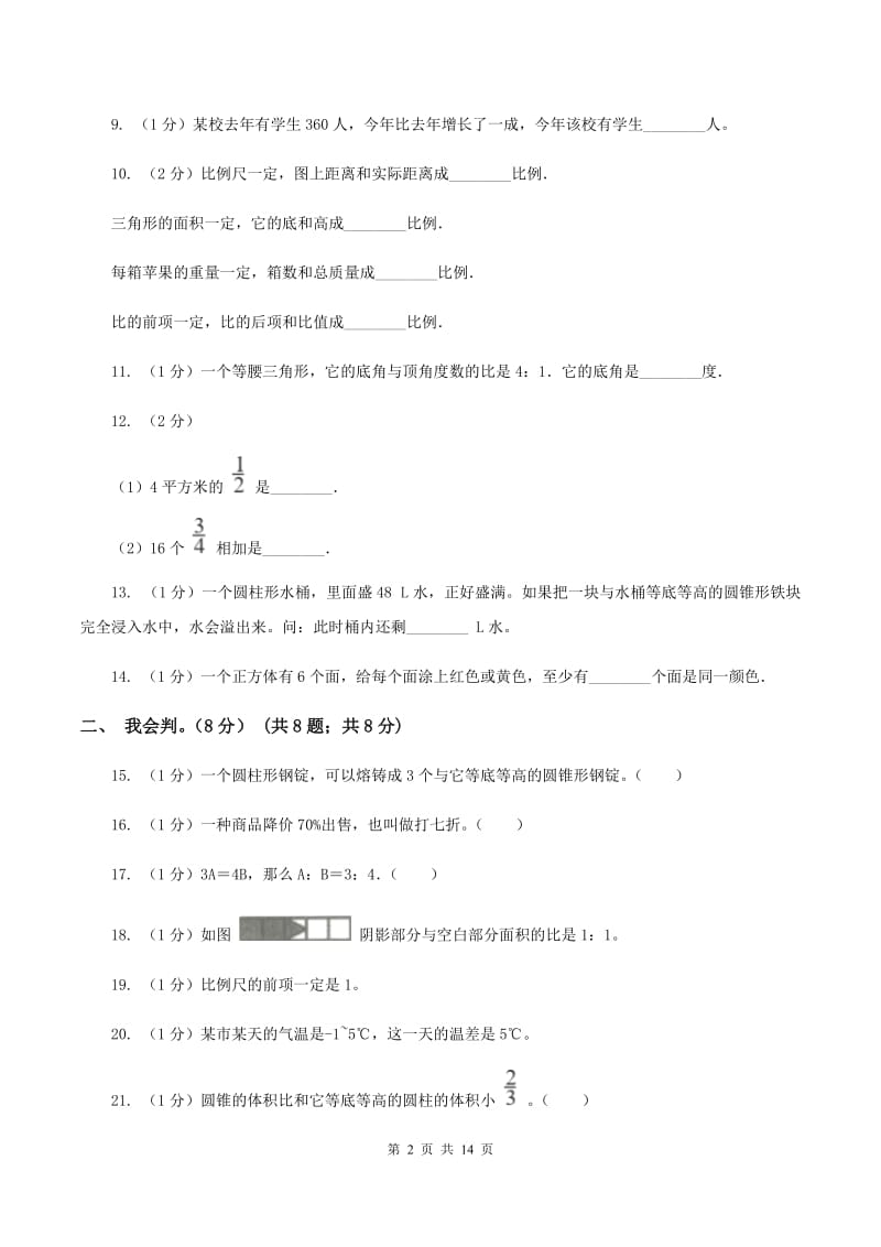 豫教版2019-2020学年六年级下学期数学期中试卷（I）卷.doc_第2页