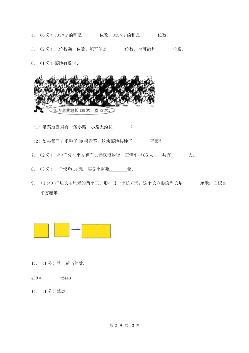 青岛版2019-2020学年三年级上册数学期中试卷D卷.doc_第2页