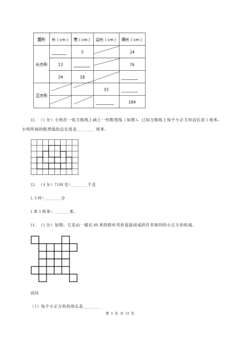 青岛版2019-2020学年三年级上册数学期中试卷D卷.doc_第3页