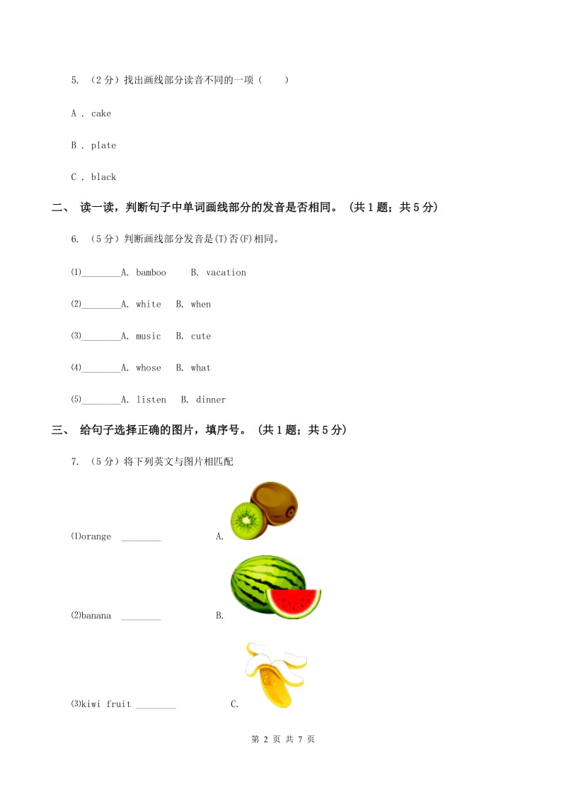 人教版（PEP）2019-2020学年小学英语五年级上册Unit 2 My week Part B 练习题(1)（II ）卷.doc_第2页