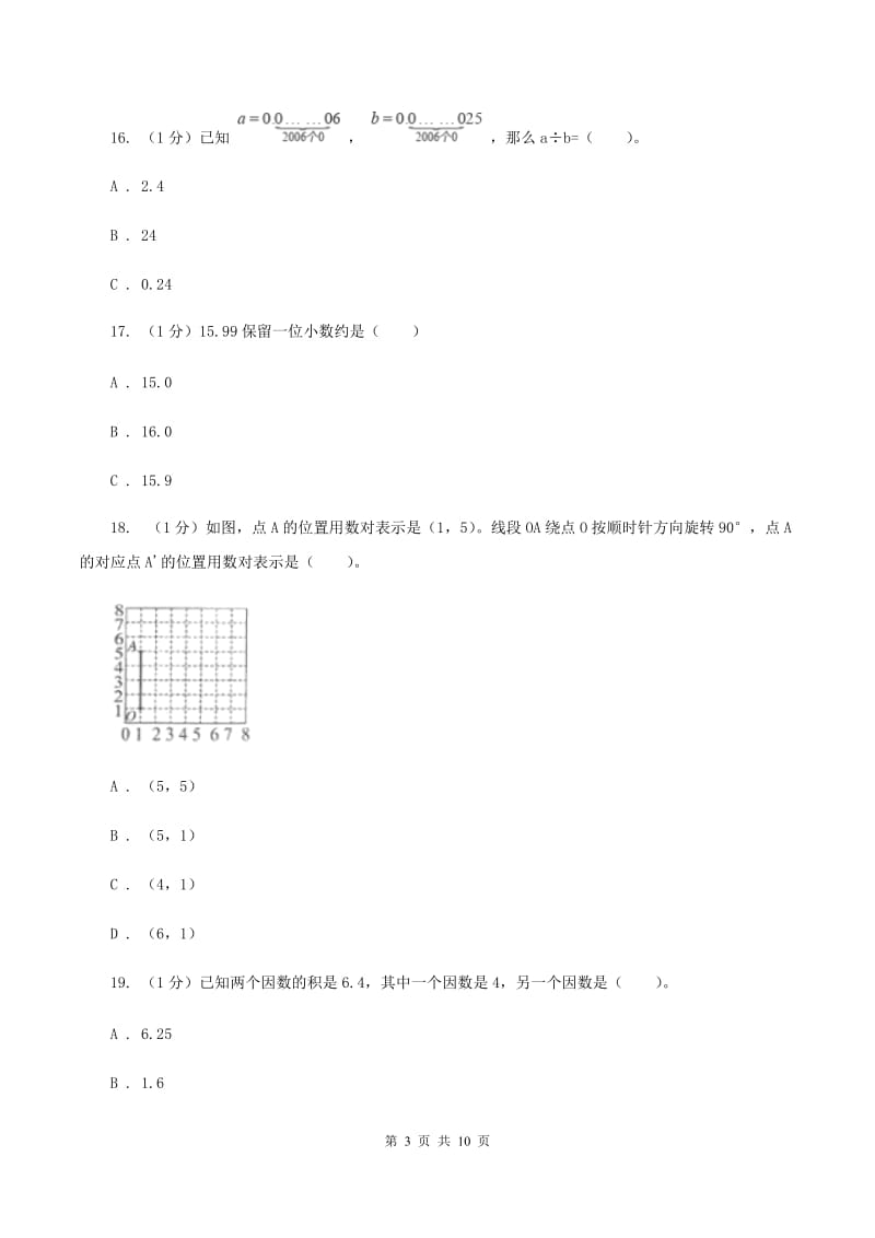 人教统编版2019-2020学年五年级上学期数学期中试卷D卷.doc_第3页