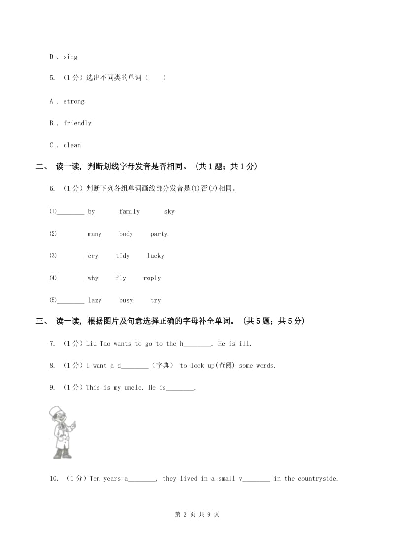 北师大版2019-2020学年度小学英语四年级上学期期末考试试卷B卷.doc_第2页