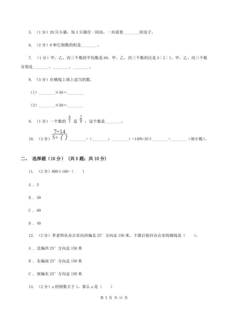 江西版2019-2020学年六年级上学期数学期中试卷 C卷.doc_第2页