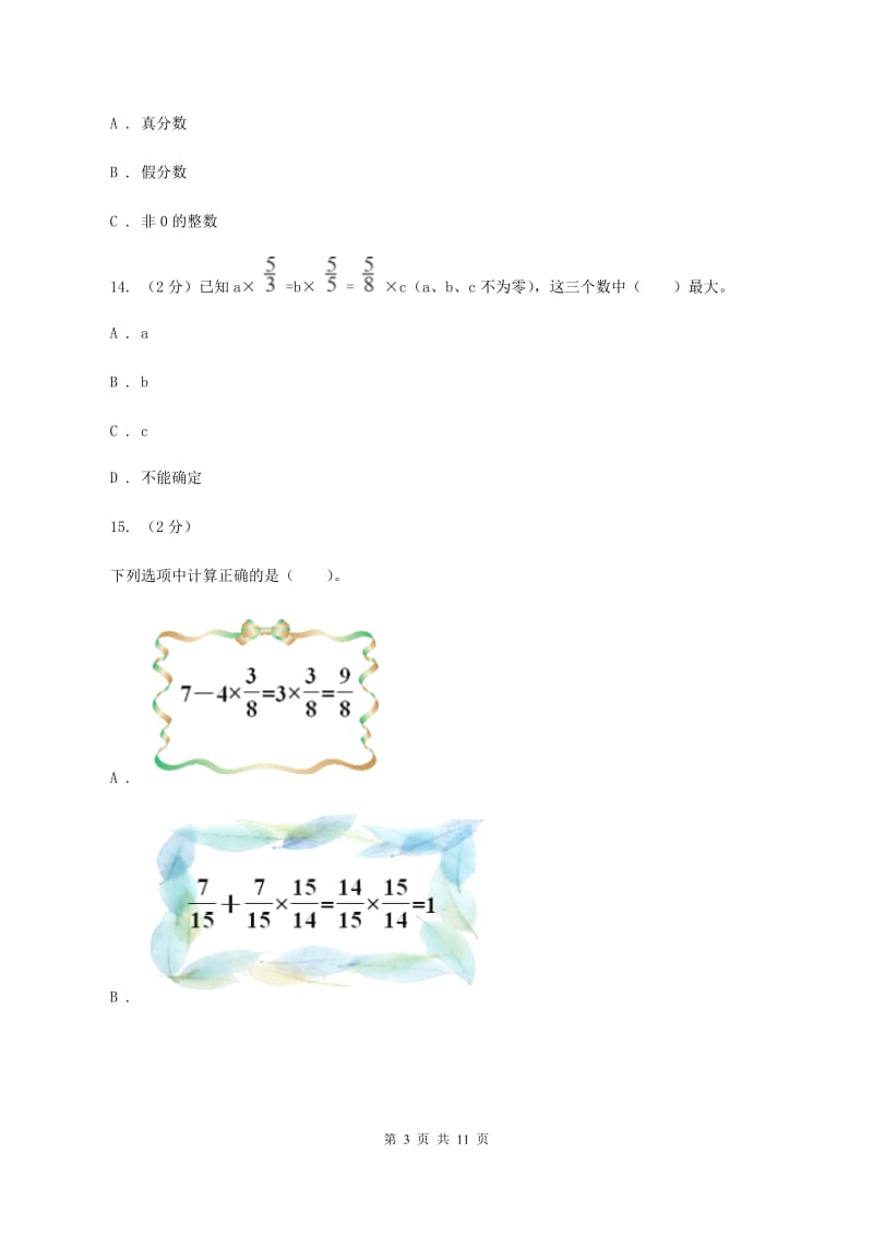 江西版2019-2020学年六年级上学期数学期中试卷 C卷.doc_第3页