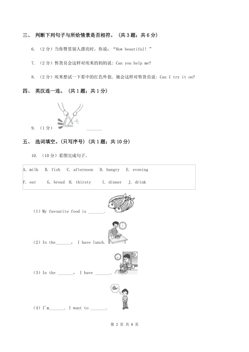 人教版（PEP）小学英语四年级下册 Unit 6 Shopping Part A同步测试（二）.doc_第2页