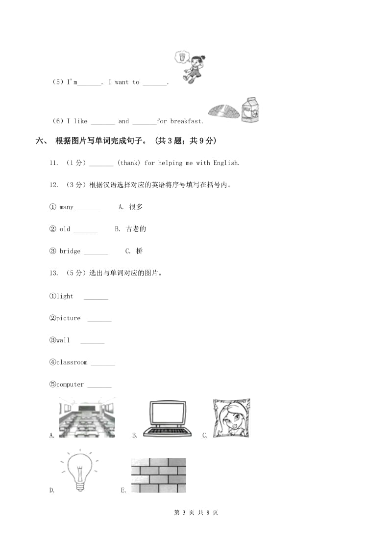 人教版（PEP）小学英语四年级下册 Unit 6 Shopping Part A同步测试（二）.doc_第3页