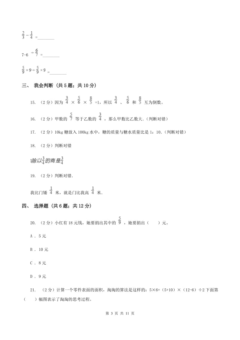 西师大版六年级上学期期中数学试卷B卷.doc_第3页