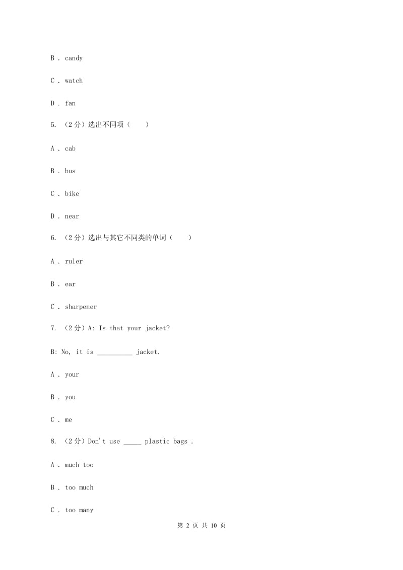 人教版（PEP）小学英语四年级下册期末复习试卷（2）C卷.doc_第2页