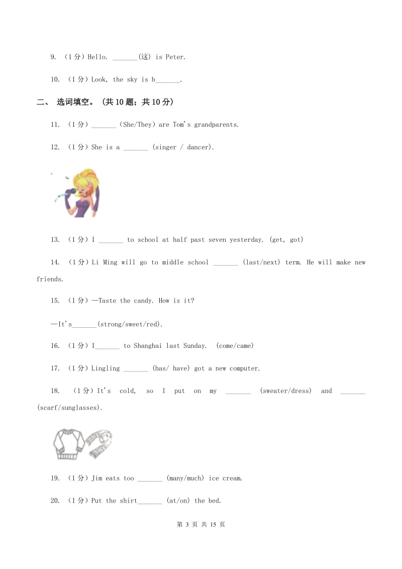 人教版（新起点）小学英语六年级下册毕业调研考试试卷A卷.doc_第3页