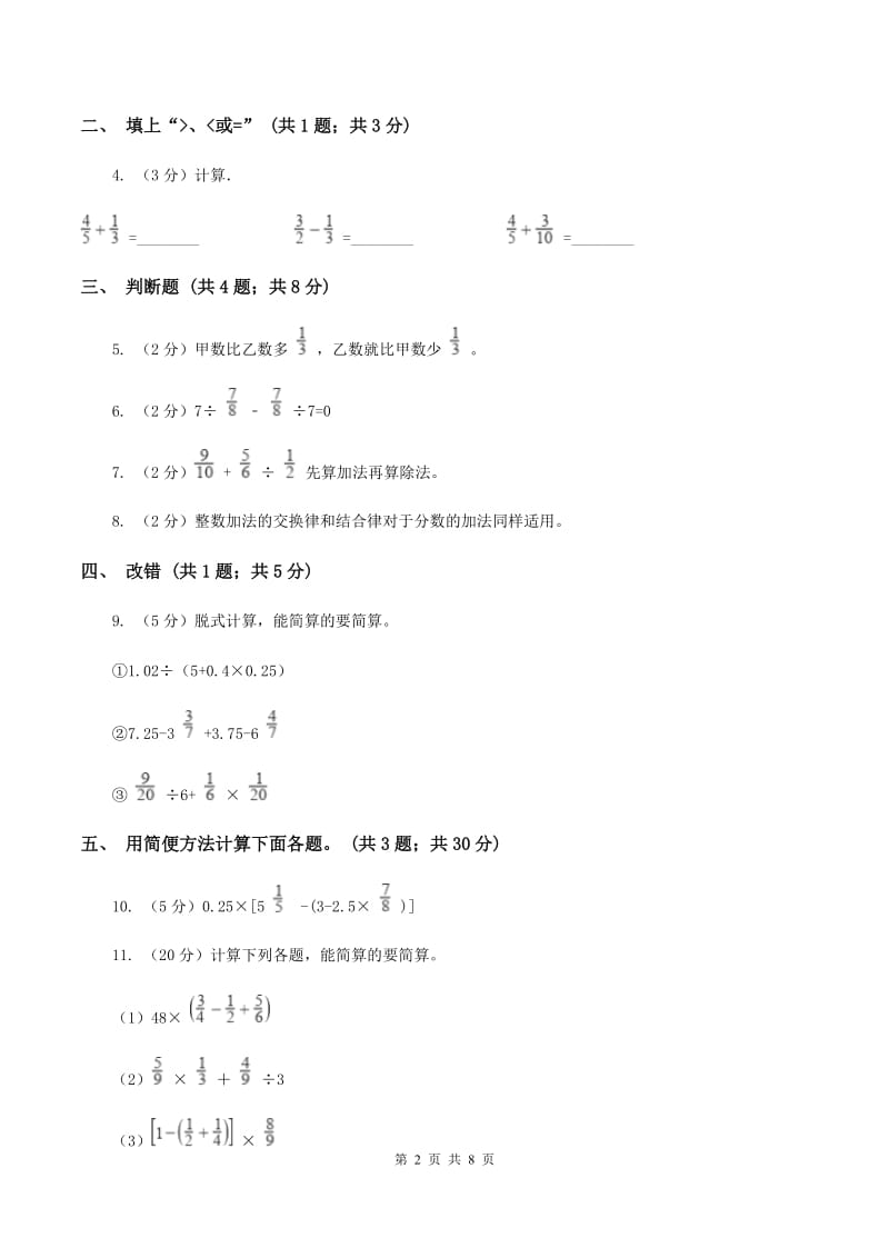 苏教版2分数加减混合运算同步练习 （II ）卷.doc_第2页