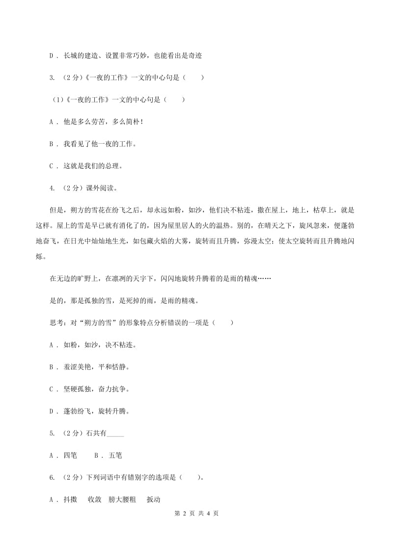 新人教版2020年小学语文趣味知识竞赛试卷（1）（I）卷.doc_第2页