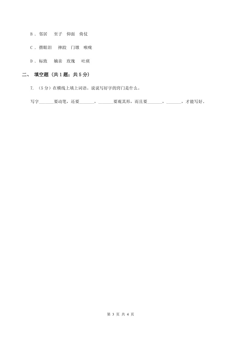 新人教版2020年小学语文趣味知识竞赛试卷（1）（I）卷.doc_第3页