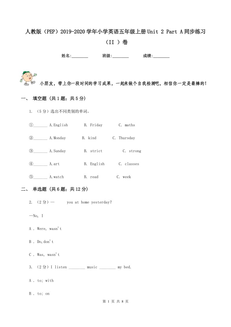 人教版（PEP）2019-2020学年小学英语五年级上册Unit 2 Part A同步练习（II ）卷.doc_第1页